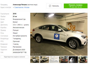 За автомобиль с олимпийской символикой просят 4 млн рублей