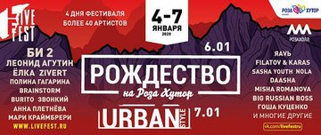 Концертный комплекс "Роза Холл" станет главной площадкой фестиваля Live Fest 2020